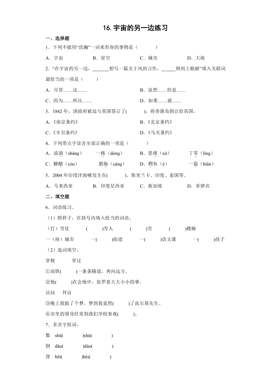 三年级下册语文部编版《宇宙的另一边》练习含答案2.pdf_第1页