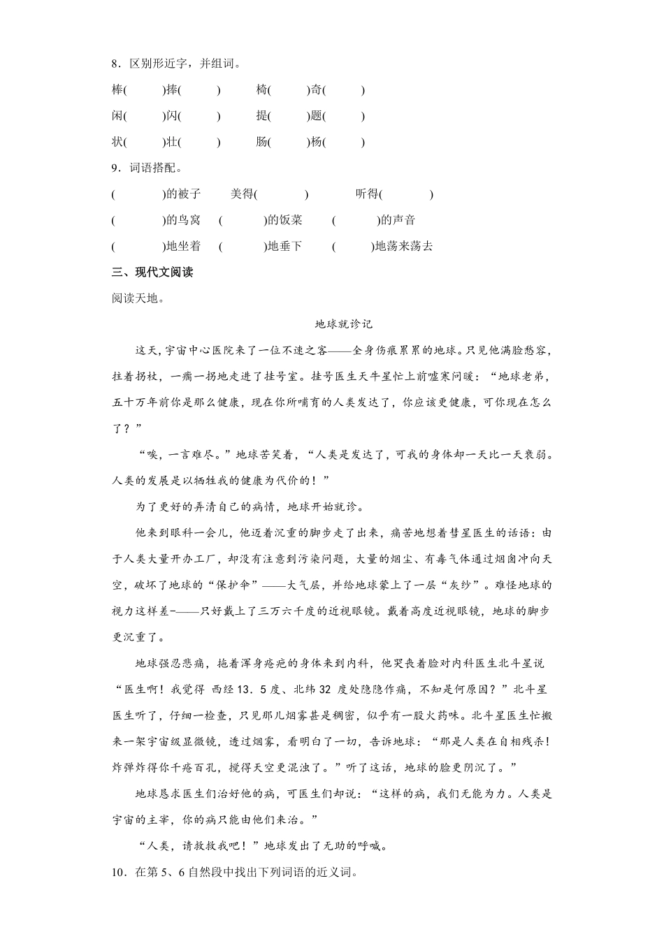 三年级下册语文部编版《宇宙的另一边》练习含答案2.pdf_第2页