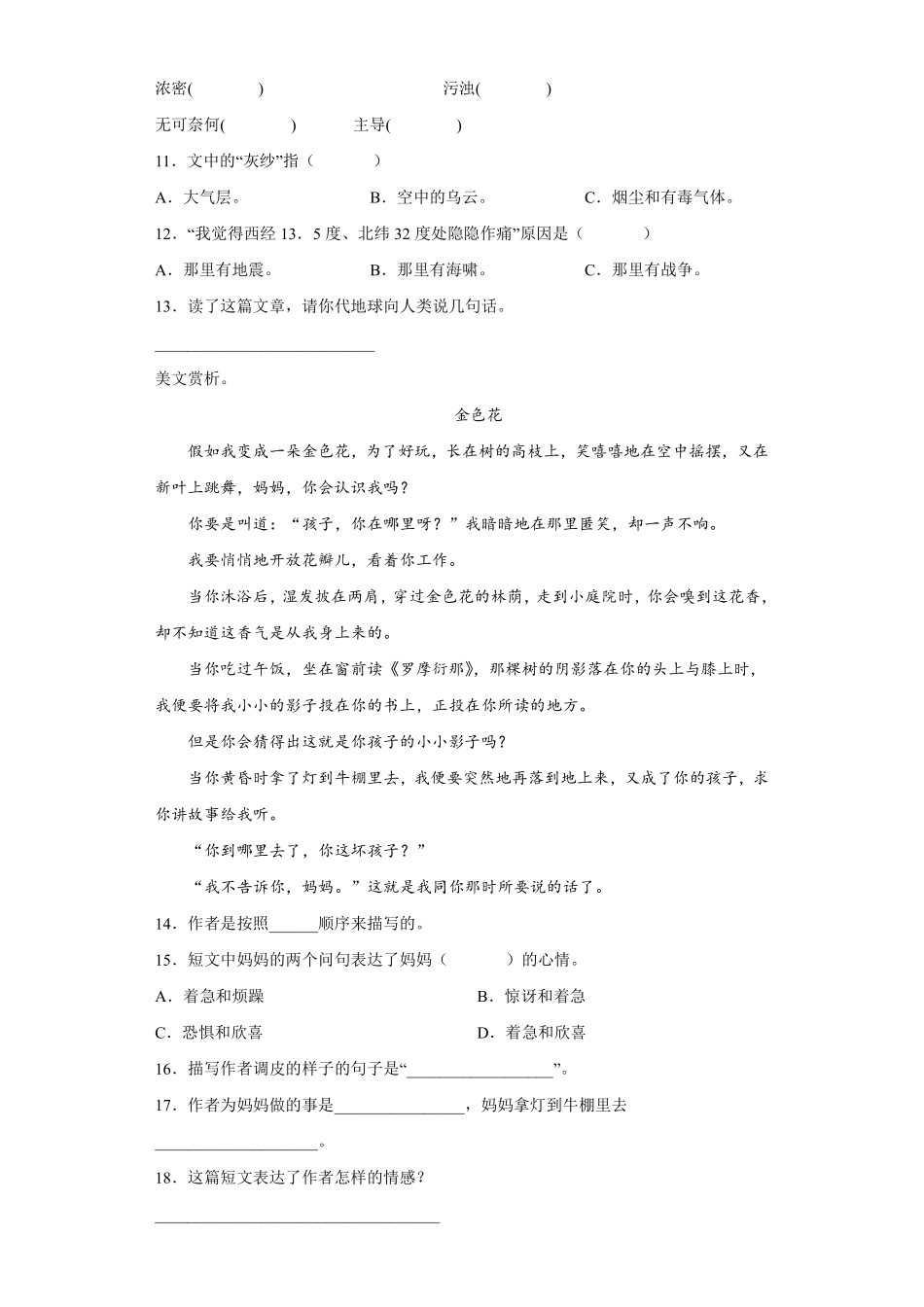 三年级下册语文部编版《宇宙的另一边》练习含答案2.pdf_第3页