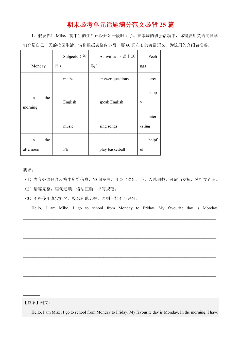 专题+期末必考单元话题满分范文必背25篇七年级英语上册期末复习查缺补漏冲刺满分（人教版含答案.pdf_第1页