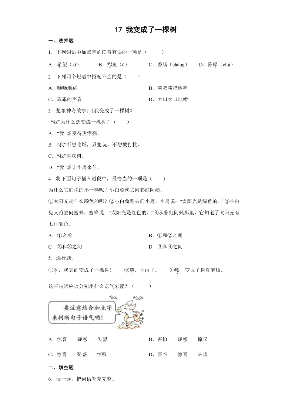 三年级下册语文部编版《我变成了一棵树》练习含答案3.pdf_第1页