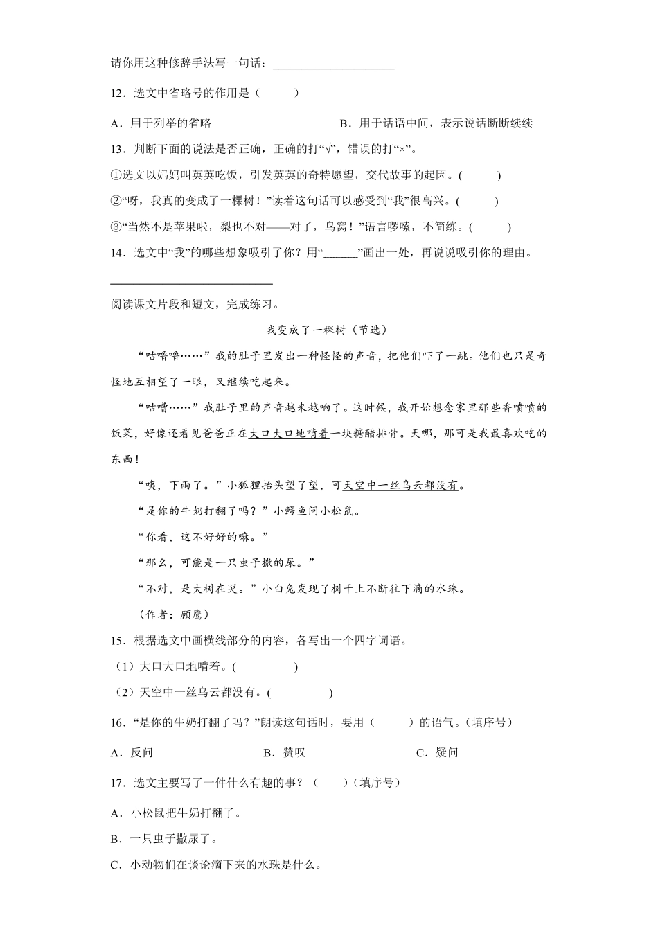 三年级下册语文部编版《我变成了一棵树》练习含答案3.pdf_第3页