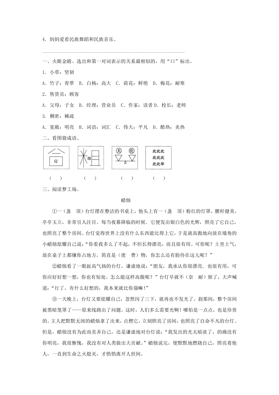 三年级下册语文部编版《我变成了一棵树》练习含答案1.pdf_第2页