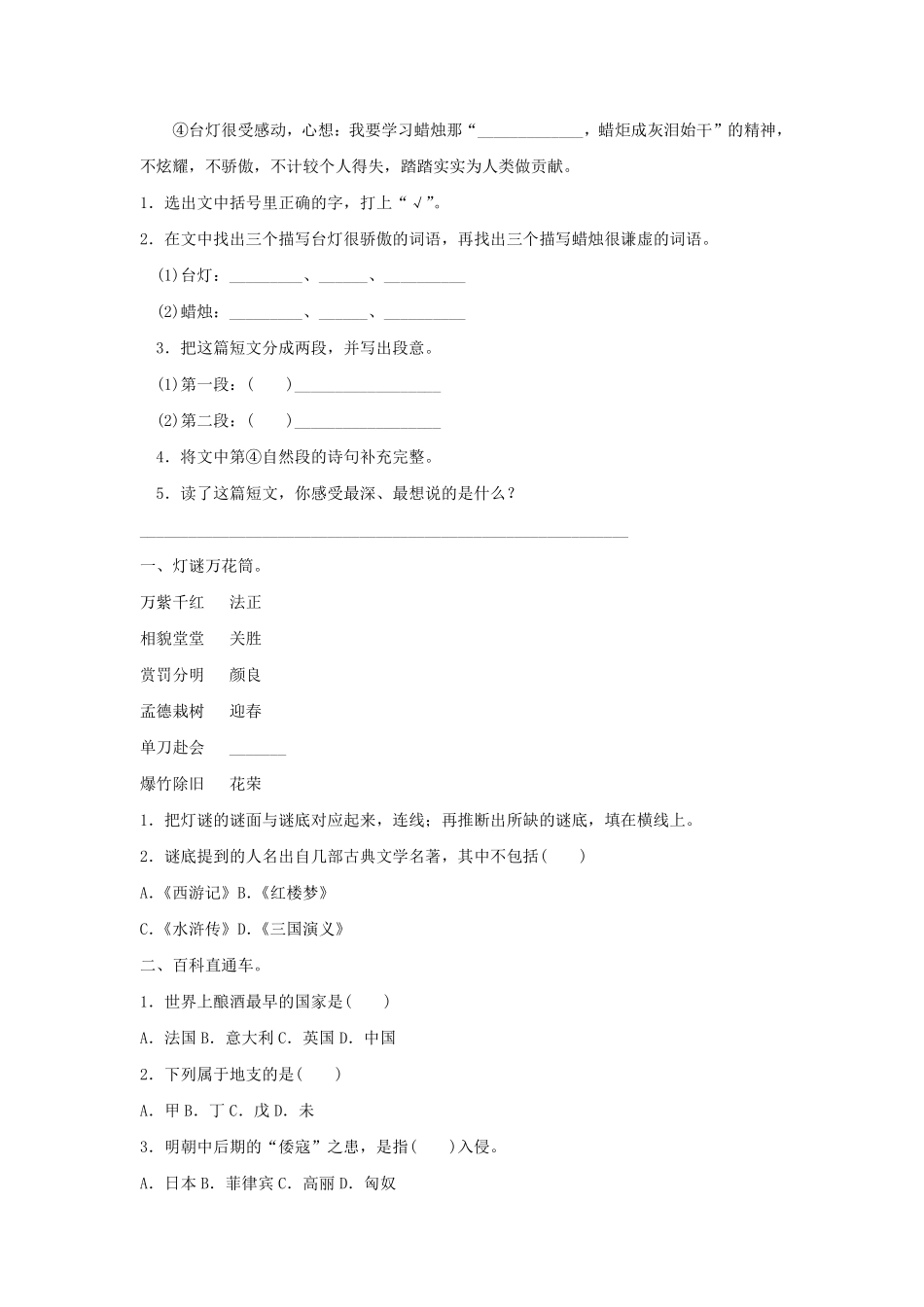 三年级下册语文部编版《我变成了一棵树》练习含答案1.pdf_第3页