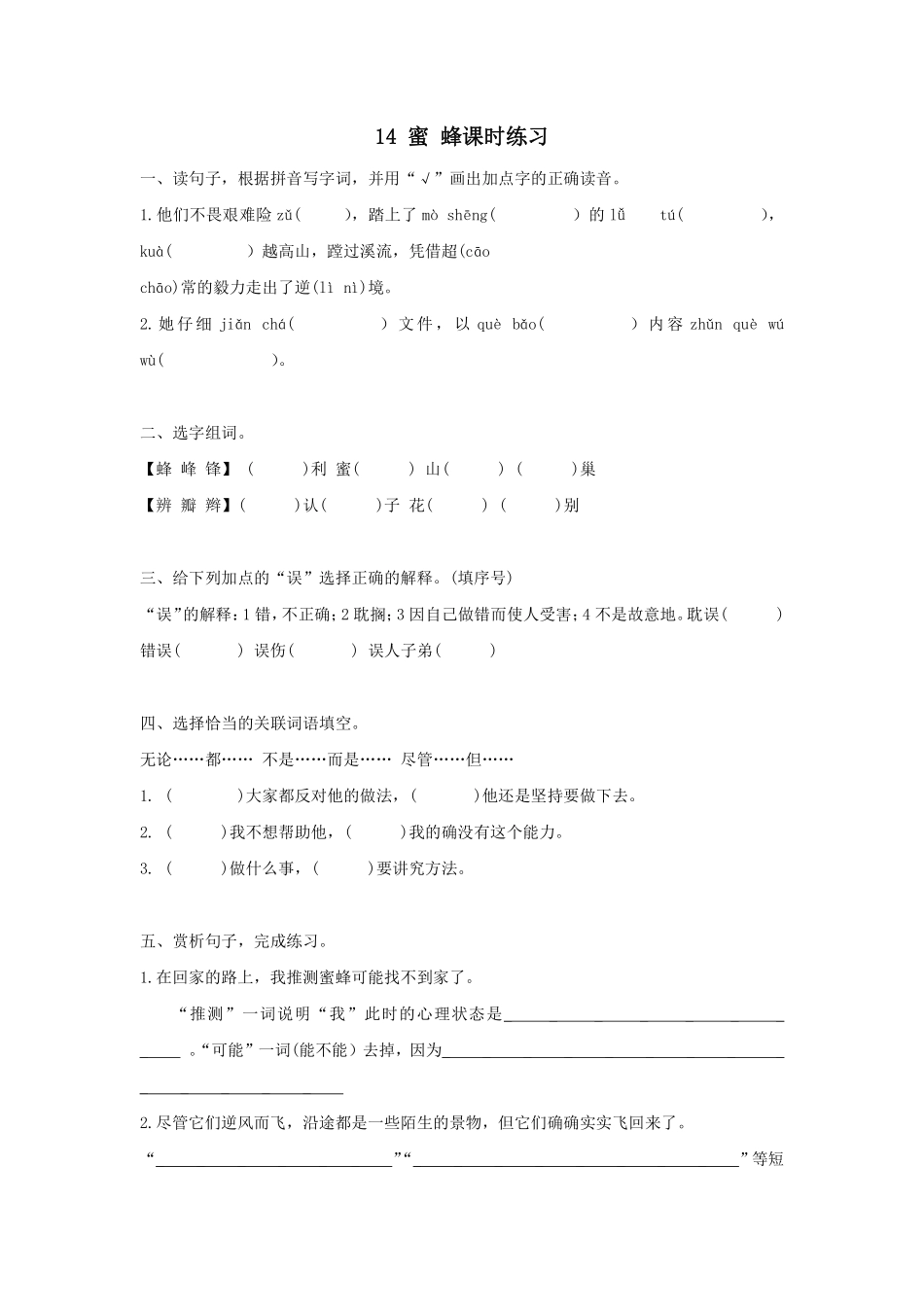 三年级下册语文部编版《蜜蜂》课时练习含答案.pdf_第1页