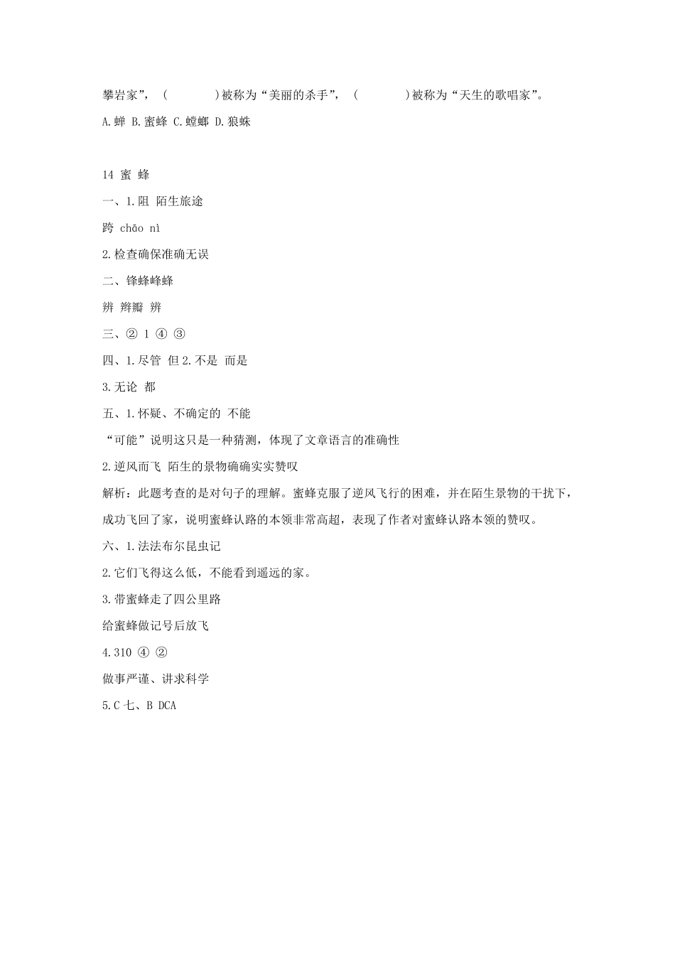 三年级下册语文部编版《蜜蜂》课时练习含答案.pdf_第3页