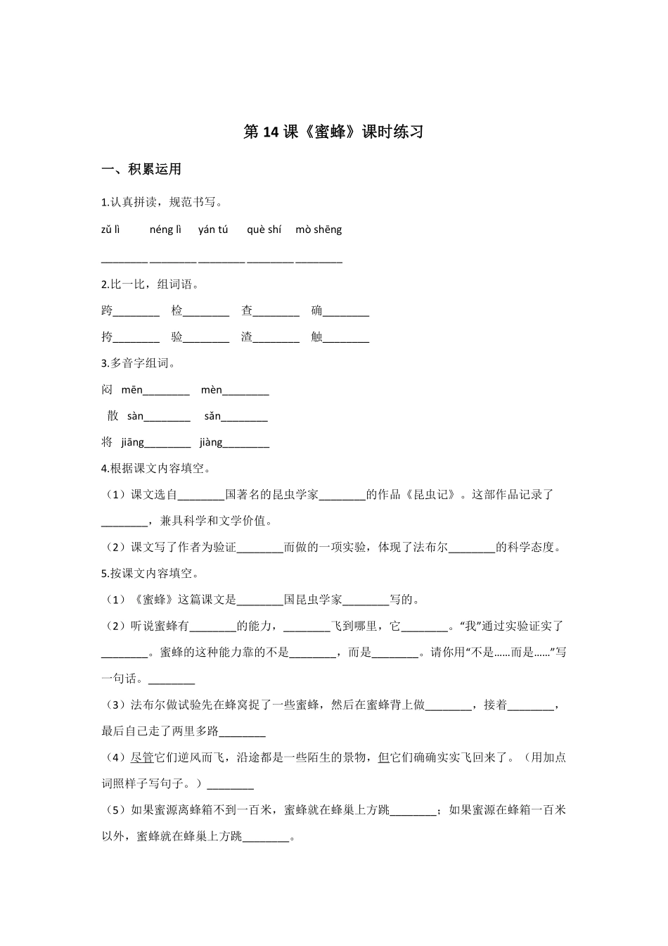 三年级下册语文部编版《蜜蜂》课时练习含答案4.pdf_第1页