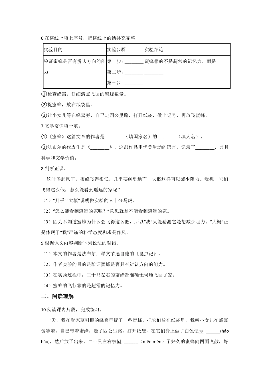 三年级下册语文部编版《蜜蜂》课时练习含答案4.pdf_第2页