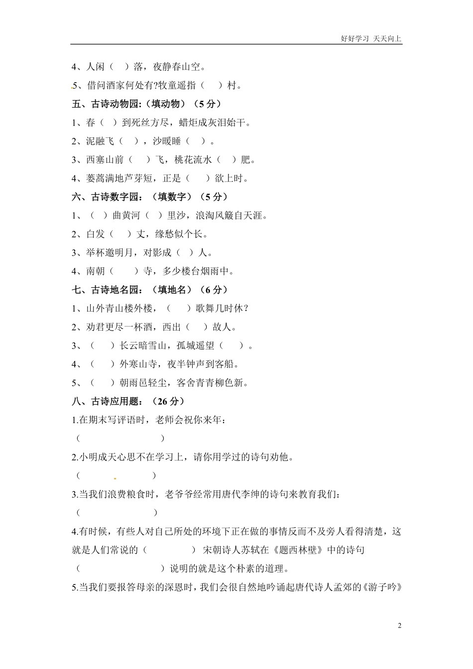 六年级下册语文试题-小升初古诗词练习∣通用版（含答案.pdf_第2页