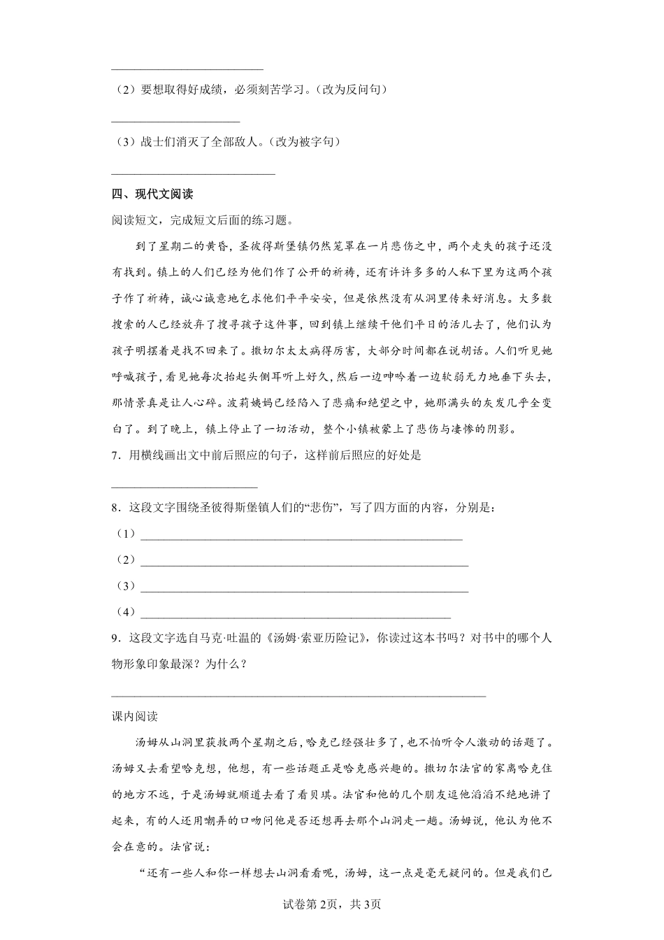 六年级下册语文部编版汤姆索亚历险记（节选课时练习含答案.pdf_第2页