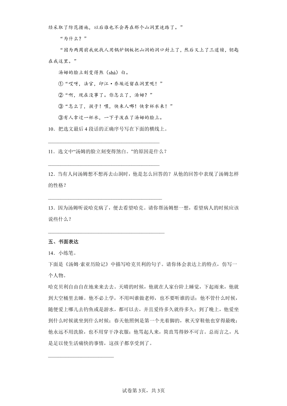 六年级下册语文部编版汤姆索亚历险记（节选课时练习含答案.pdf_第3页