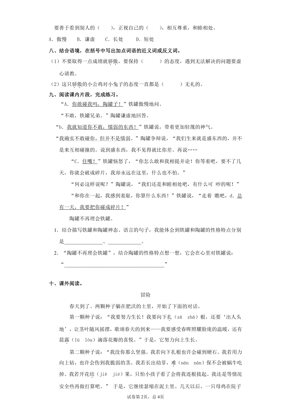 三年级下册语文部编版陶罐和铁罐课时练习含答案2.pdf_第2页