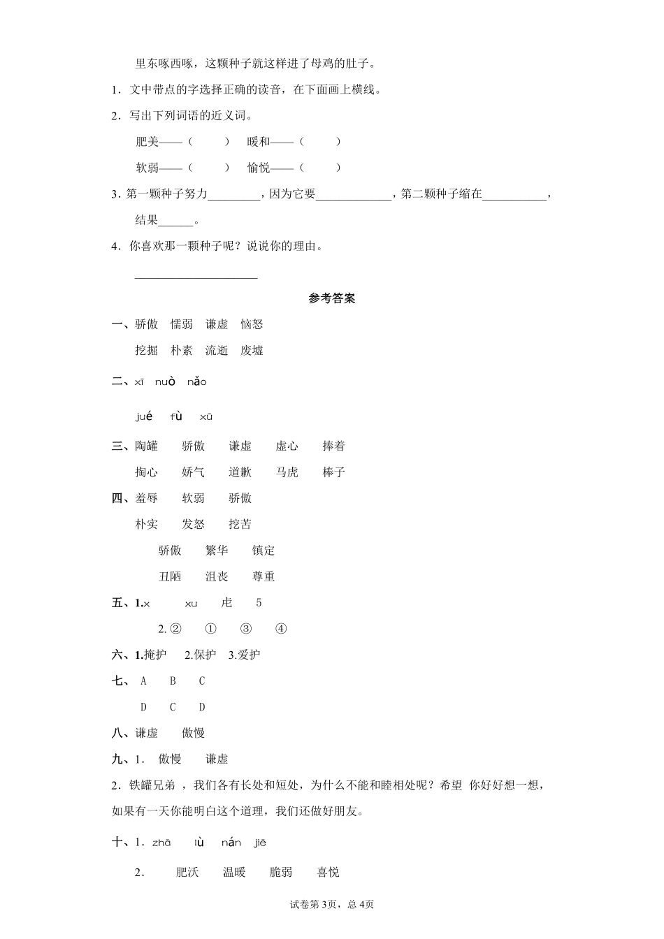 三年级下册语文部编版陶罐和铁罐课时练习含答案2.pdf_第3页