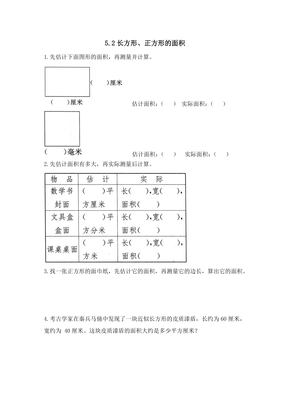 三年级下册数学人教版-长方形正方形面积的计算课时练6-（含答案.pdf_第1页