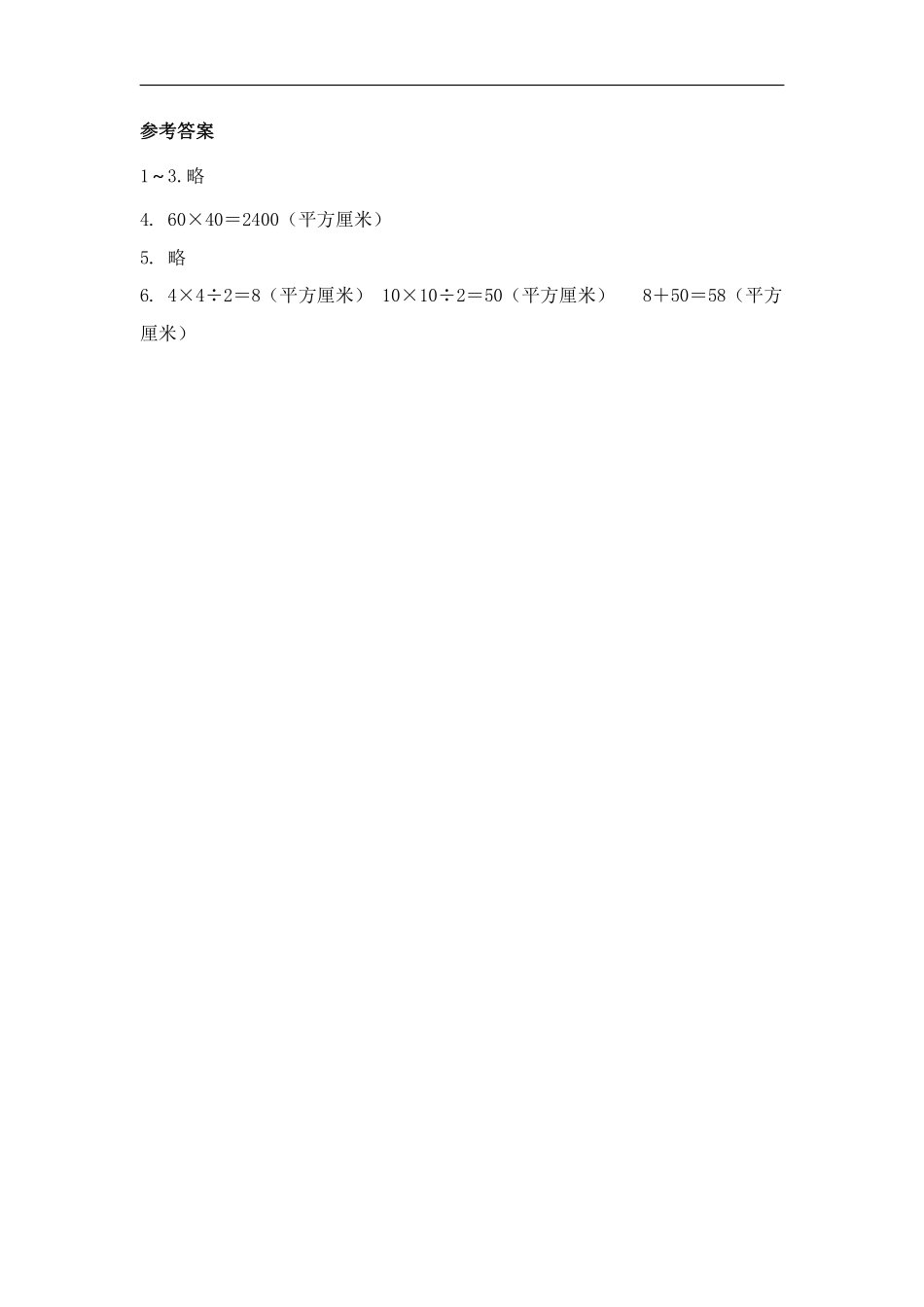 三年级下册数学人教版-长方形正方形面积的计算课时练6-（含答案.pdf_第3页