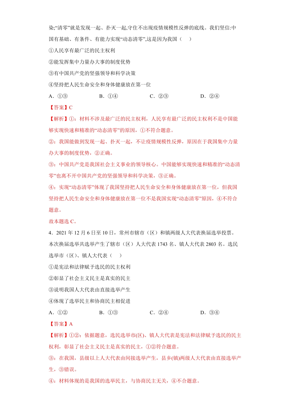高中试卷-4.1人民民主专政的本质：人民当家作主含答案.pdf_第2页