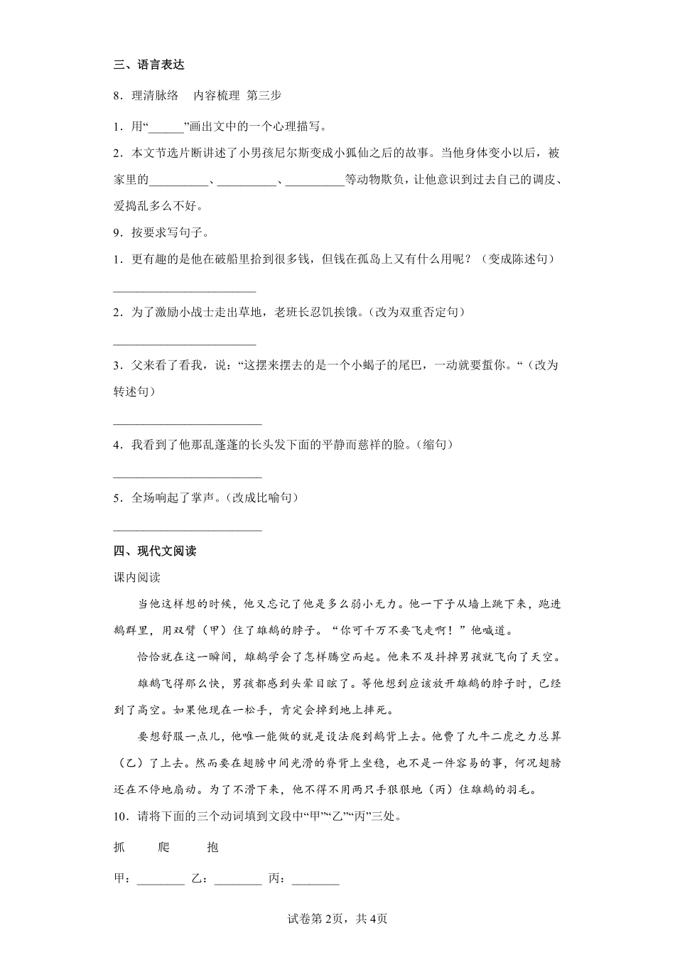 六年级下册语文部编版骑鹅旅行记（节选课时练习含答案2.pdf_第2页