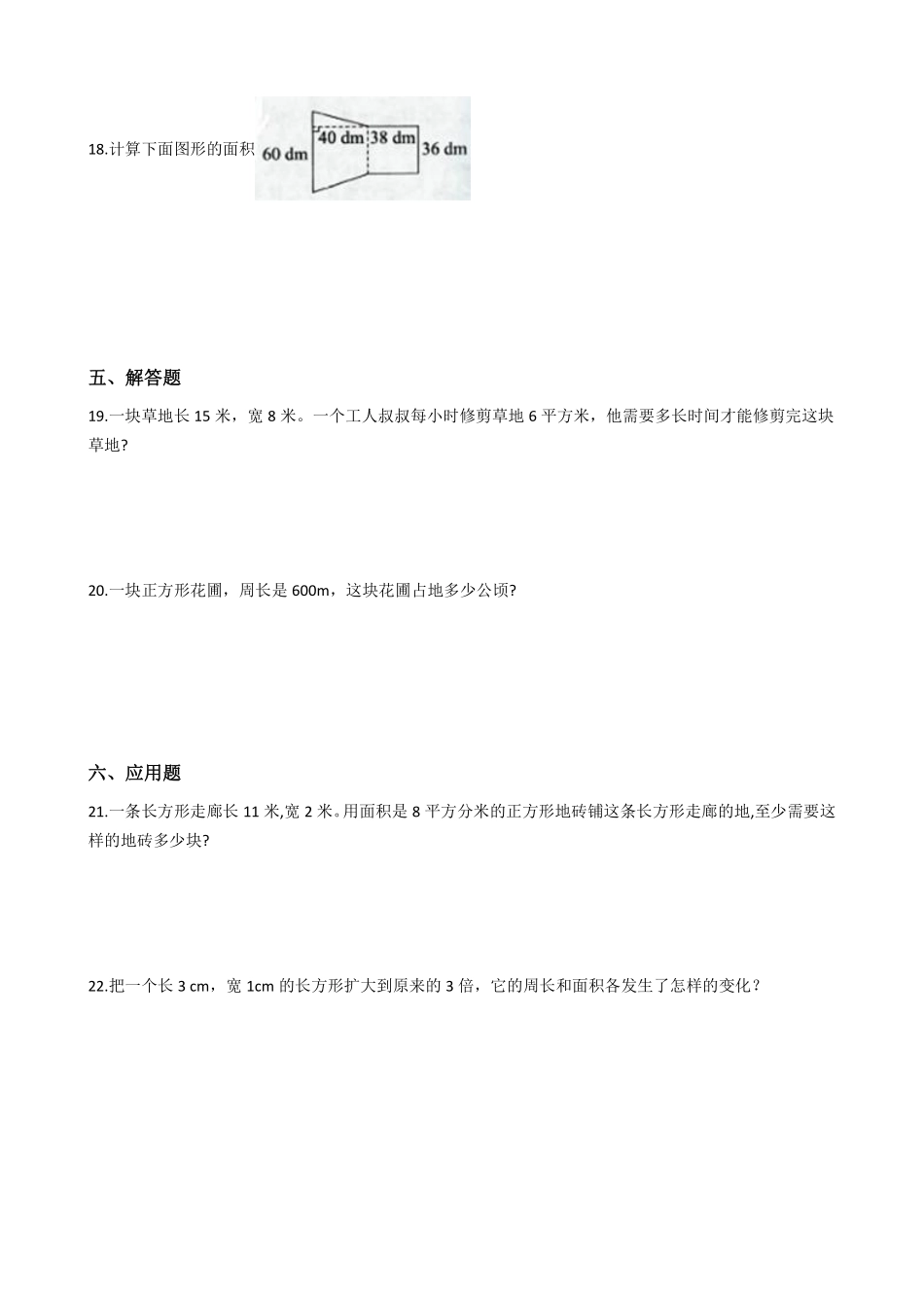 三年级下册数学人教版-长方形正方形面积的计算课时练4-（含答案.pdf_第2页