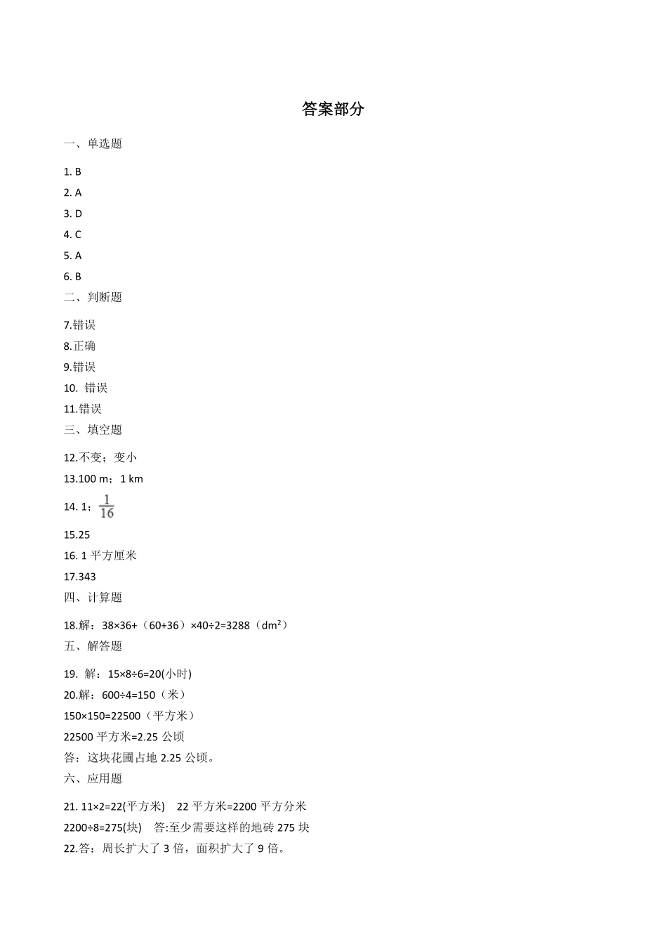 三年级下册数学人教版-长方形正方形面积的计算课时练4-（含答案.pdf_第3页