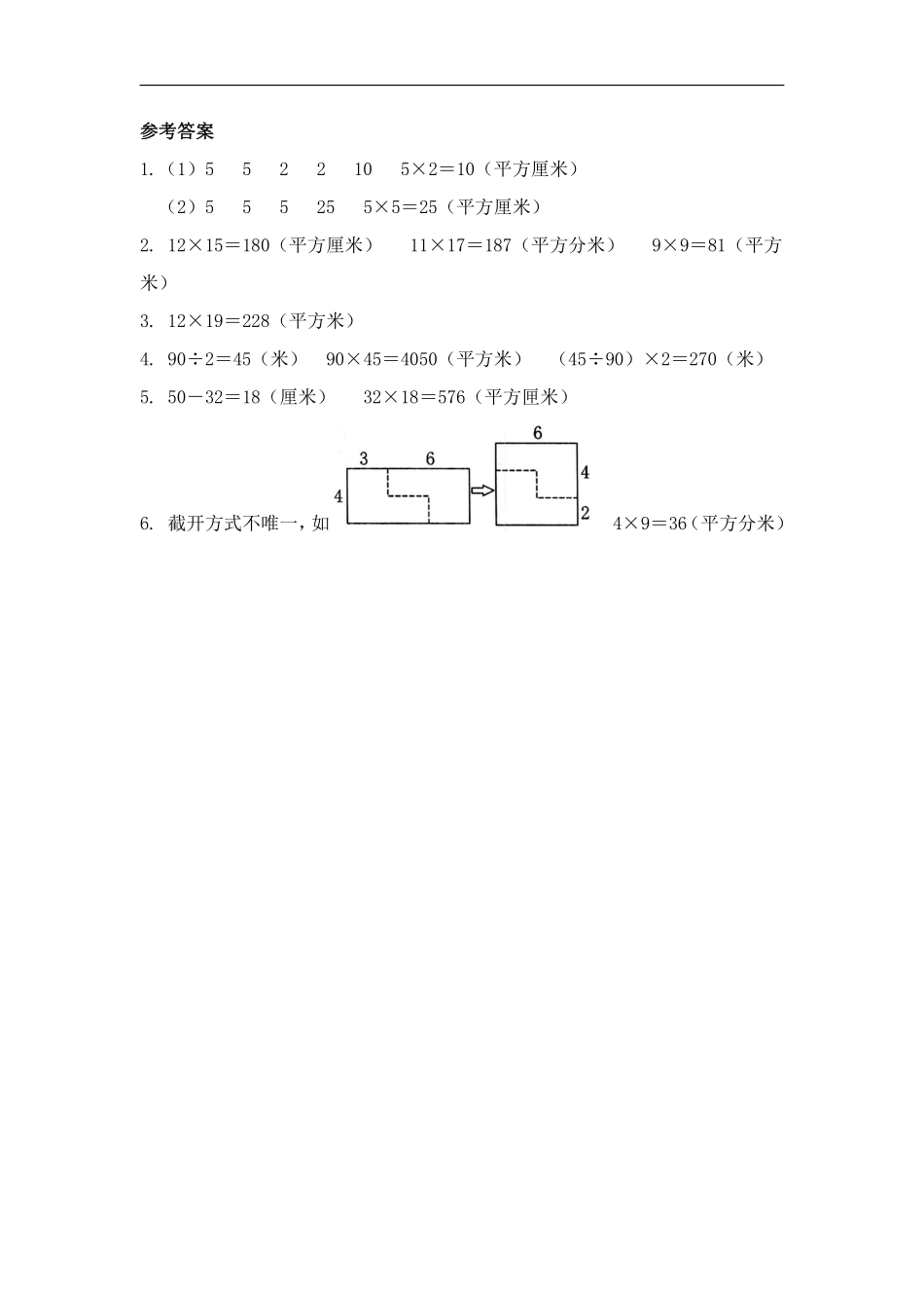 三年级下册数学人教版-长方形正方形面积的计算课时练5-（含答案.pdf_第3页