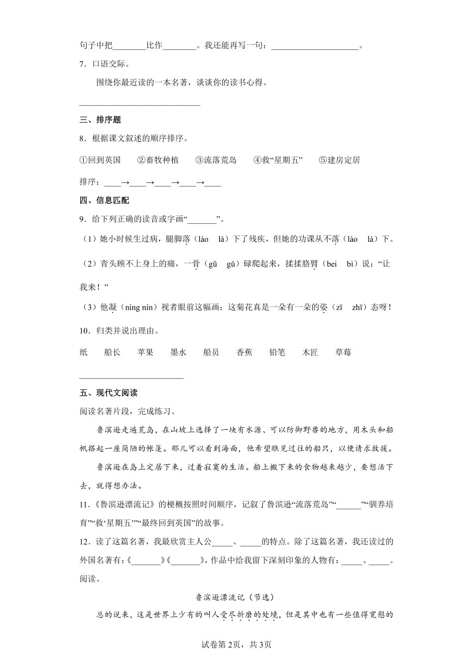 六年级下册语文部编版鲁滨逊漂流记（节选课时练习含答案2.pdf_第2页