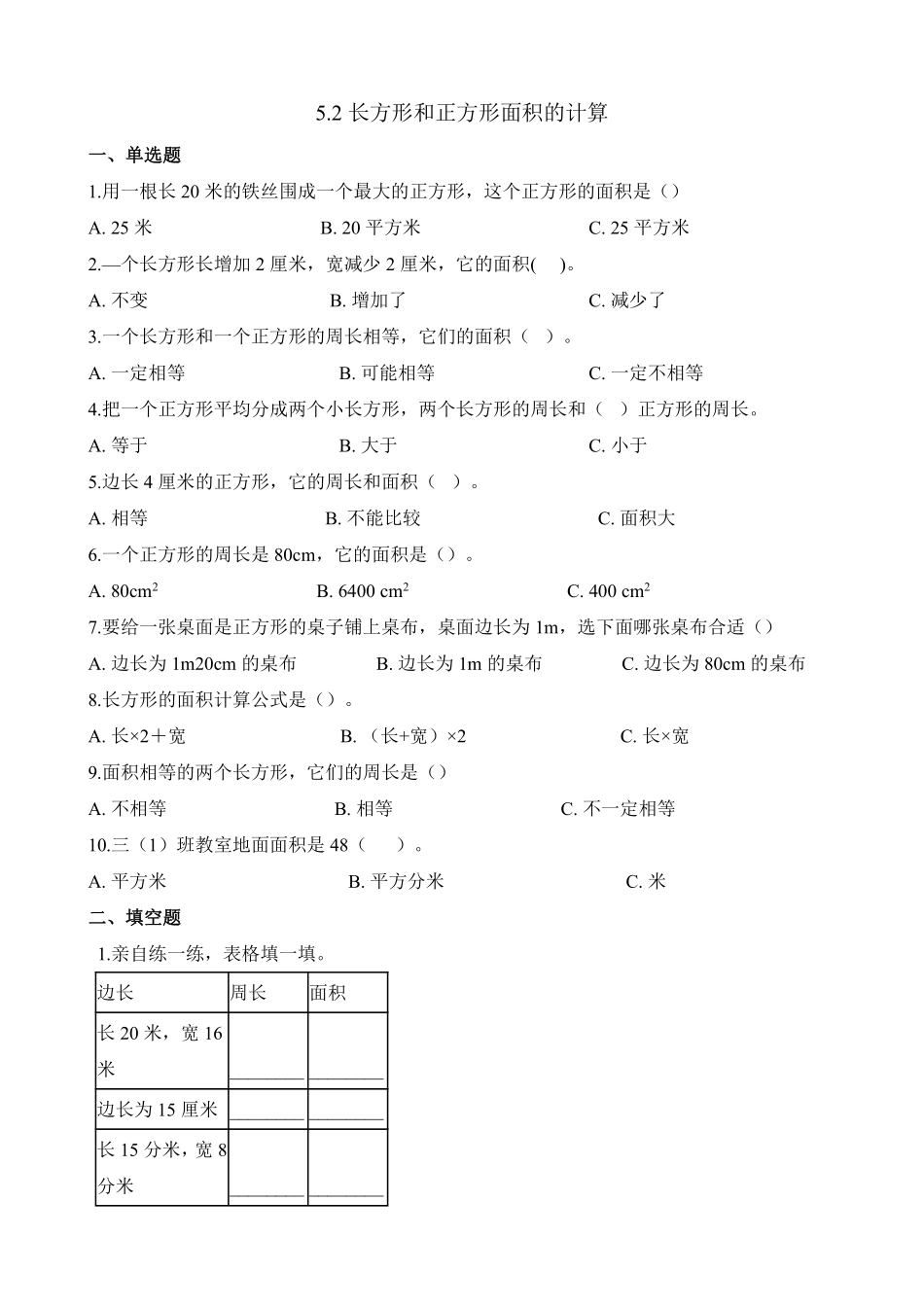 三年级下册数学人教版-长方形正方形面积的计算课时练3-（含答案.pdf_第1页