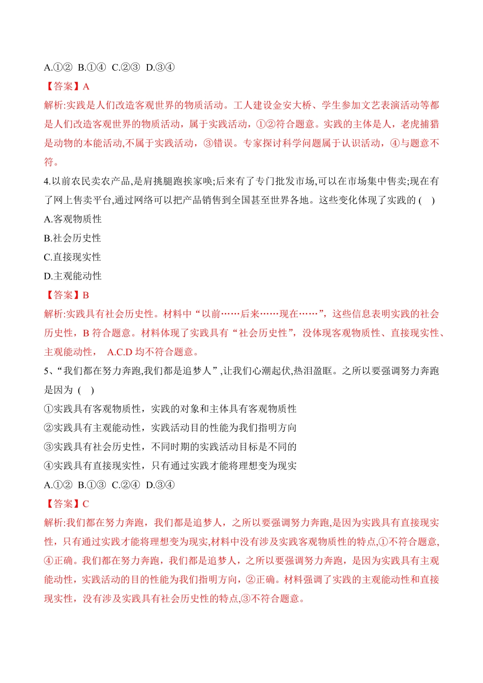 高中试卷-4.1人的认识从何而来含答案.pdf_第2页