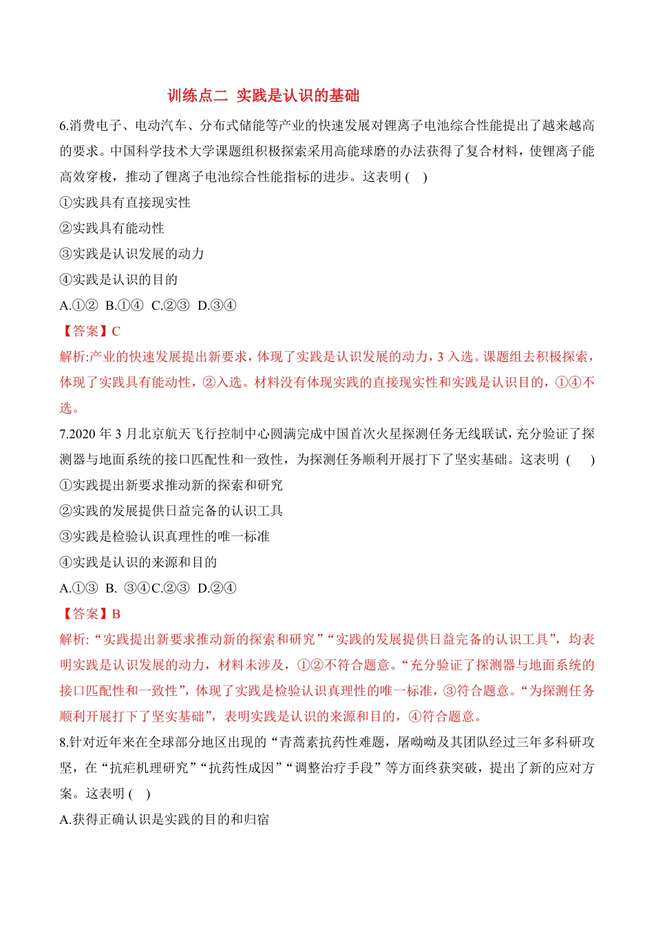 高中试卷-4.1人的认识从何而来含答案.pdf_第3页