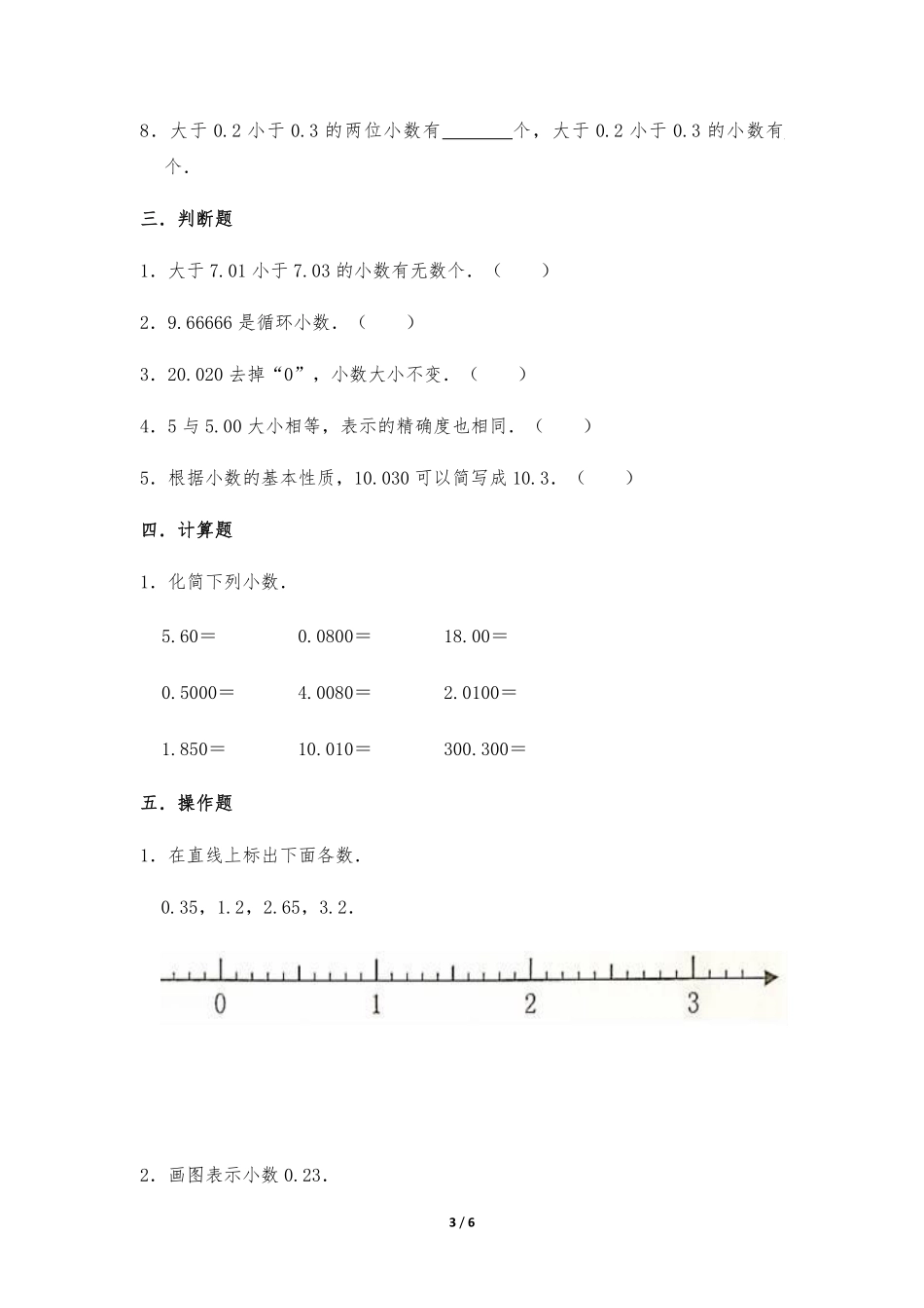 三年级下册数学人教版-堂测试第7单元《认识小数》-（含答案.pdf_第3页
