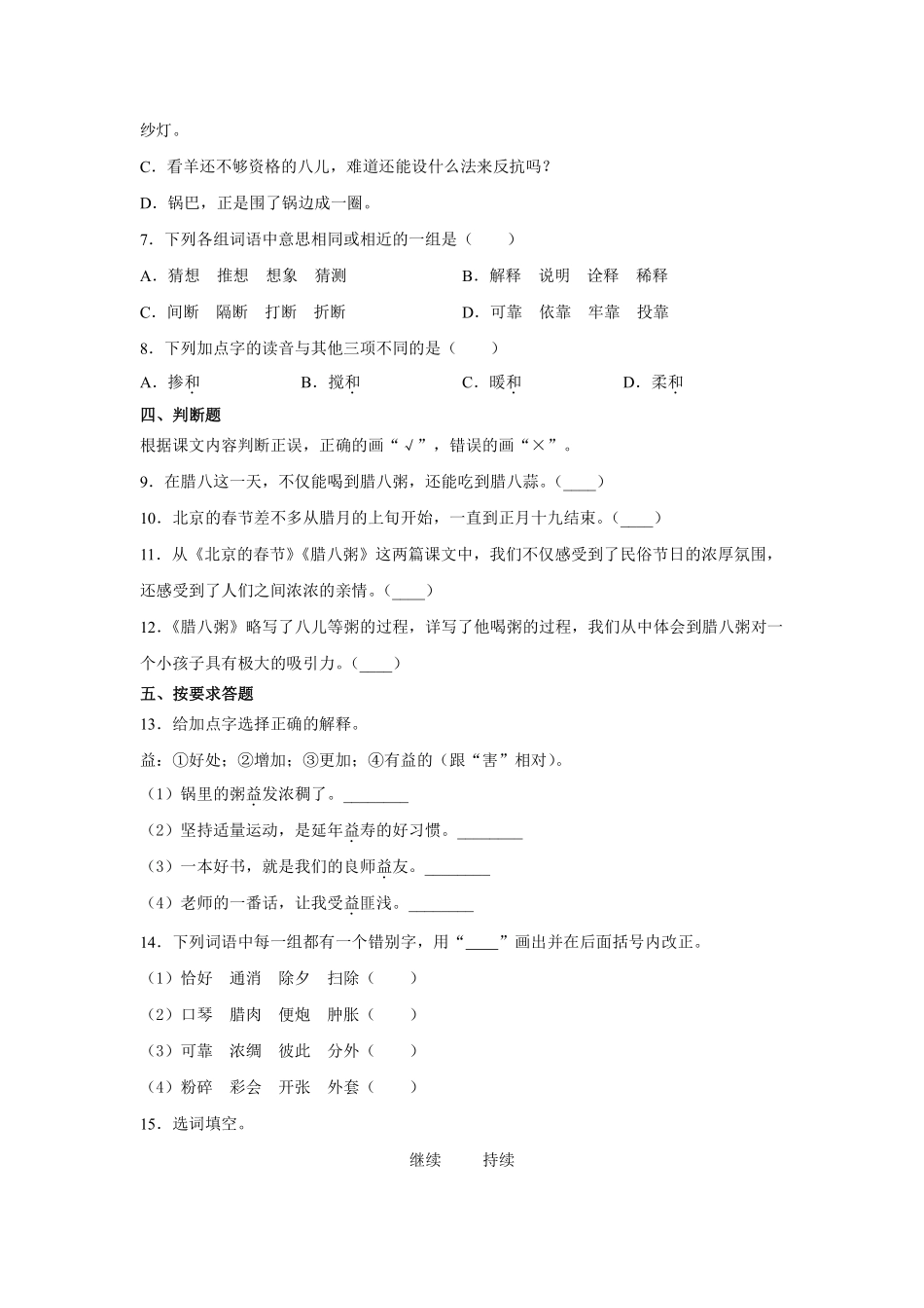 六年级下册语文部编版腊八粥课时练习含答案.pdf_第2页