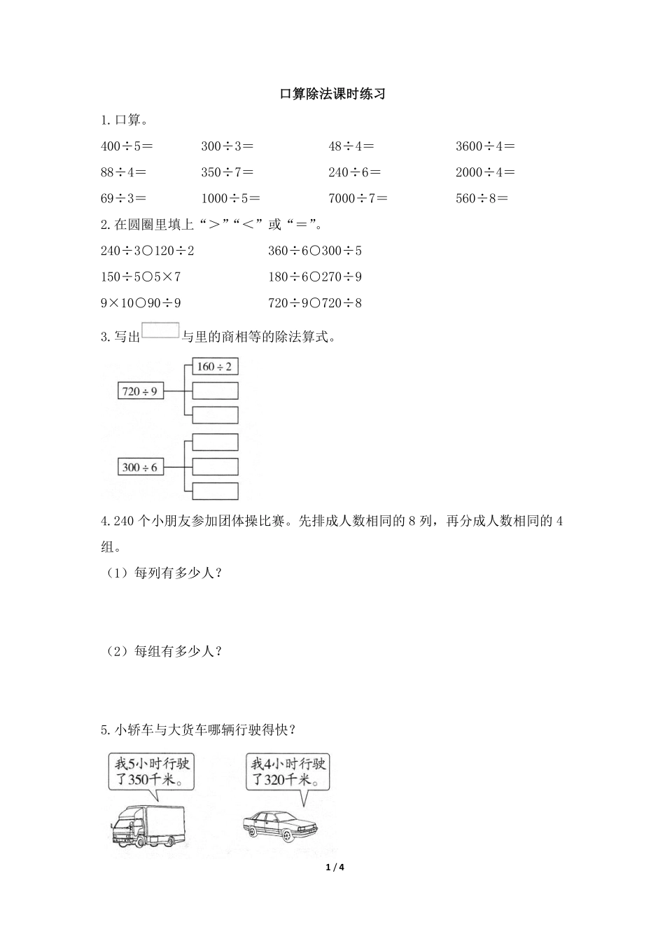 三年级下册数学人教版-算除法课时练习03-（含答案.pdf_第1页