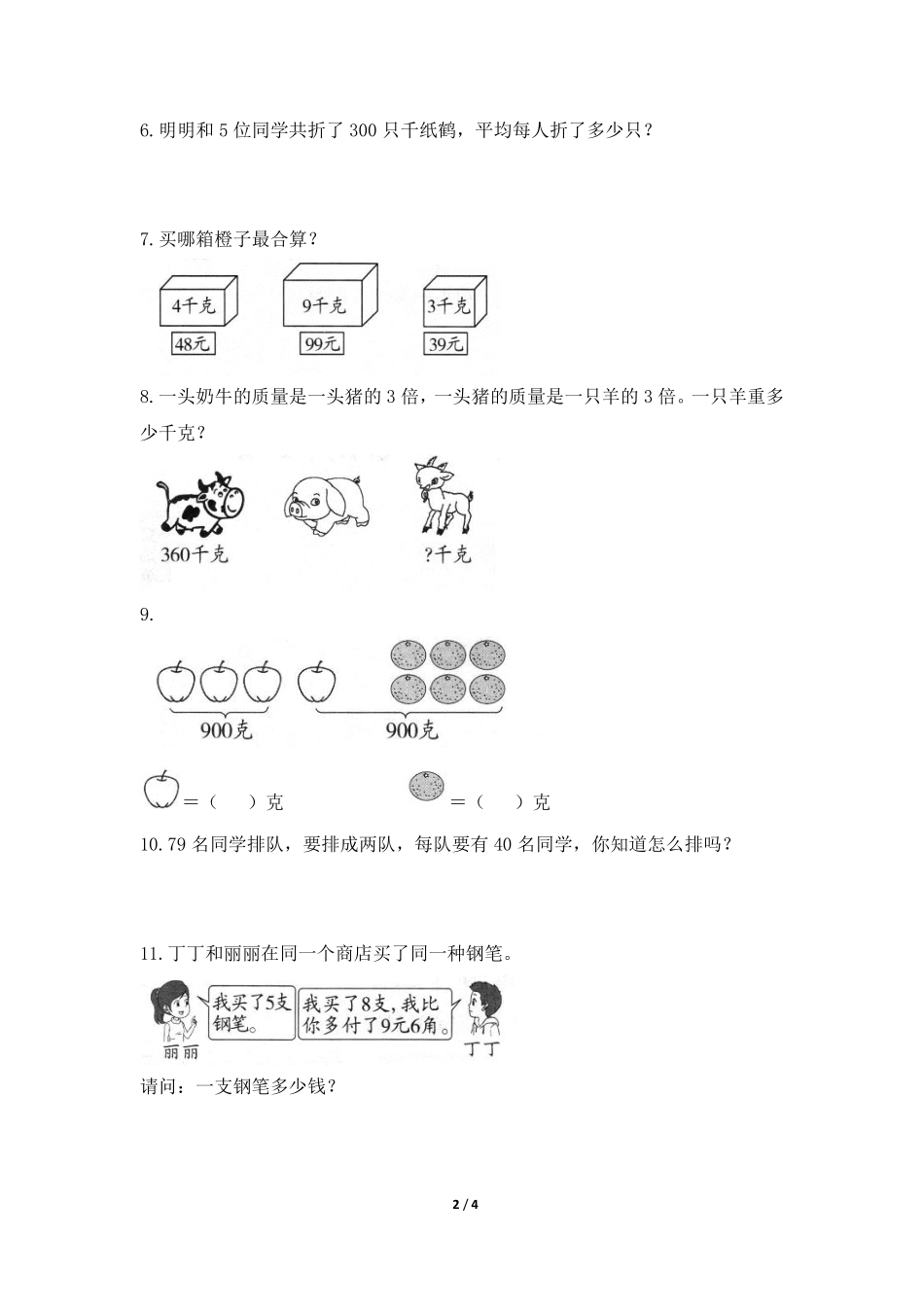 三年级下册数学人教版-算除法课时练习03-（含答案.pdf_第2页
