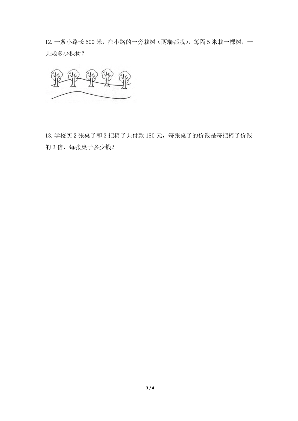 三年级下册数学人教版-算除法课时练习03-（含答案.pdf_第3页