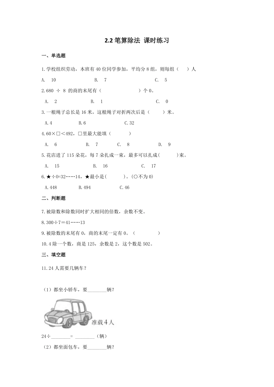三年级下册数学人教版-算除法课时练习01-（含答案.pdf_第1页