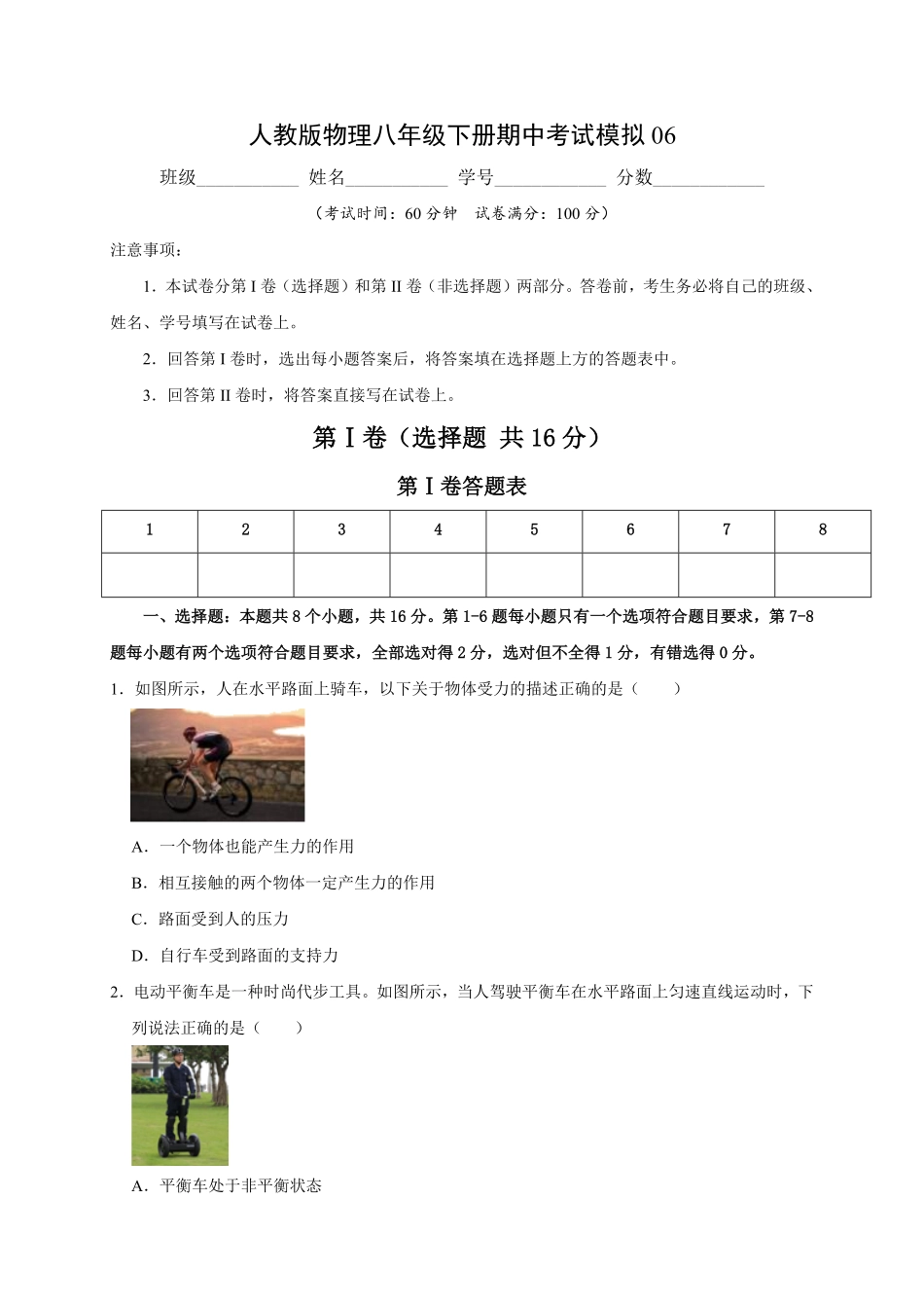 部编物理八年级下册期中考试模拟含答案.pdf_第1页