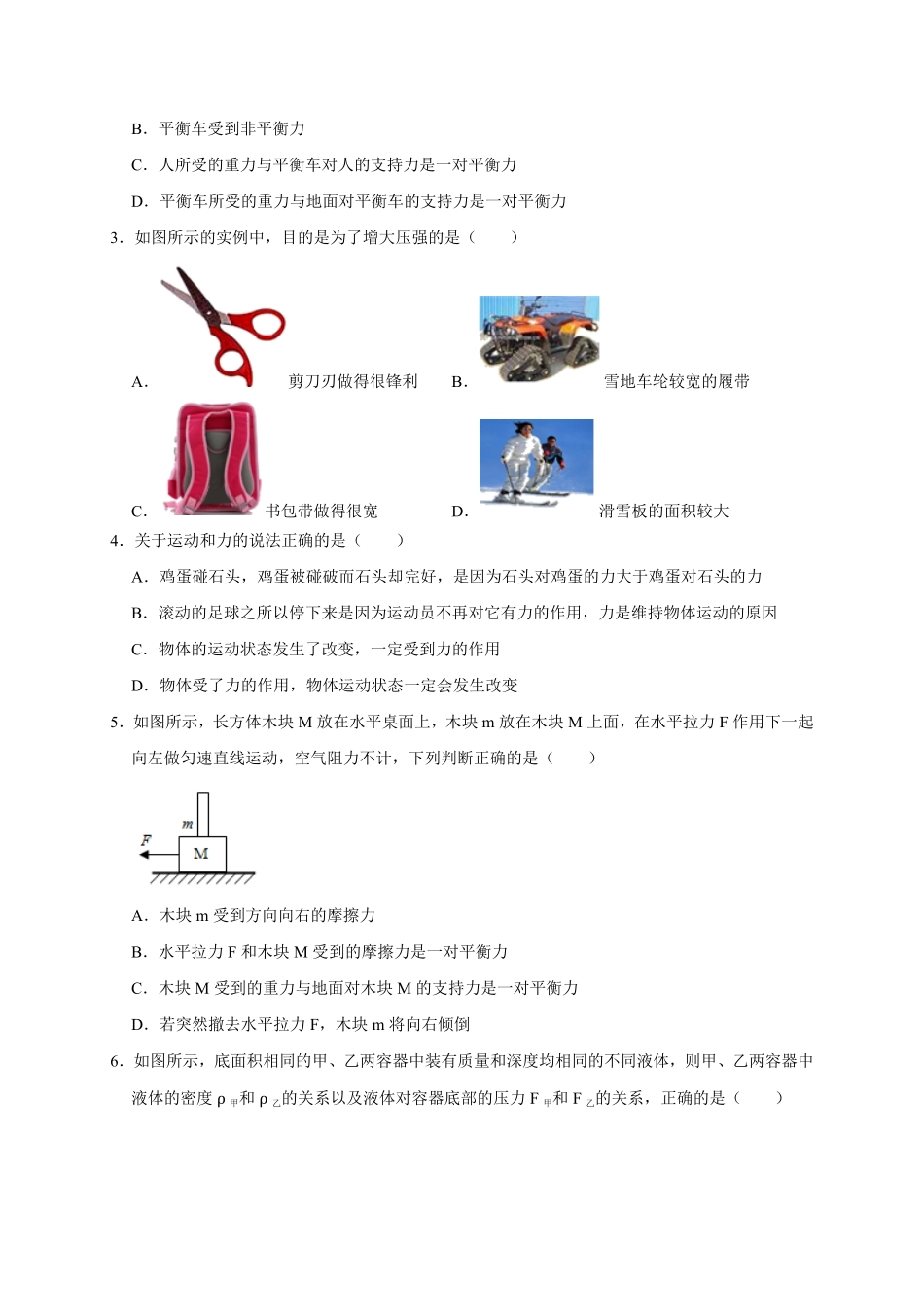部编物理八年级下册期中考试模拟含答案.pdf_第2页