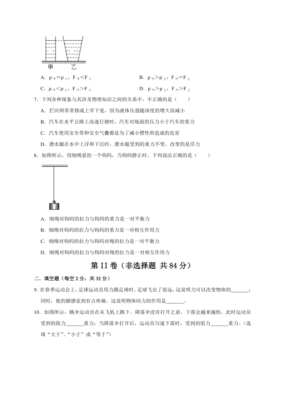 部编物理八年级下册期中考试模拟含答案.pdf_第3页