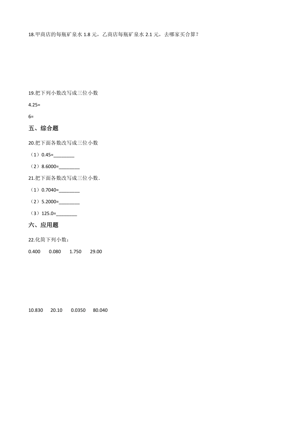 三年级下册数学人教版-认识小数课时练7-（含答案.pdf_第2页