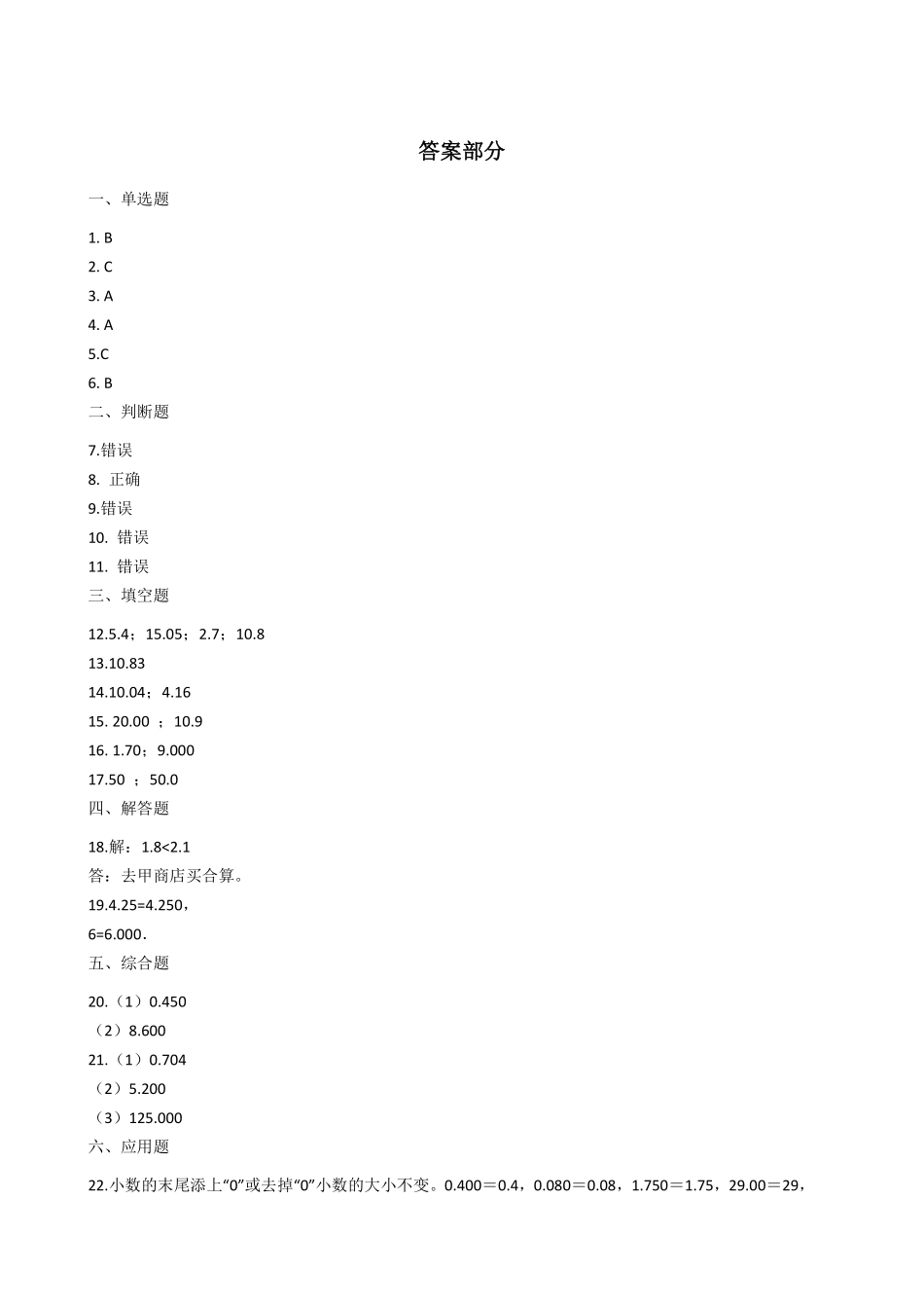 三年级下册数学人教版-认识小数课时练7-（含答案.pdf_第3页