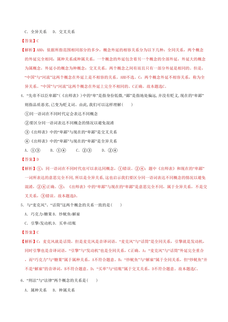 高中试卷-4.1概念的概述同步练习含答案.pdf_第2页
