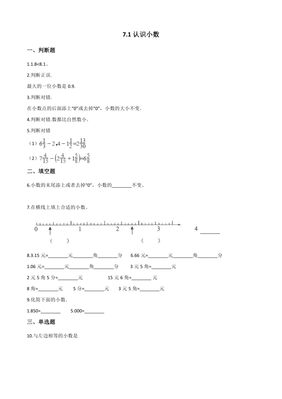 三年级下册数学人教版-认识小数课时练5-（含答案.pdf_第1页