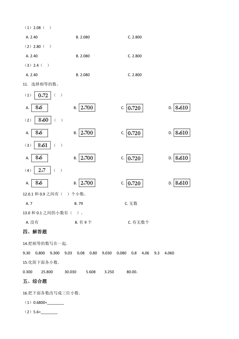 三年级下册数学人教版-认识小数课时练5-（含答案.pdf_第2页