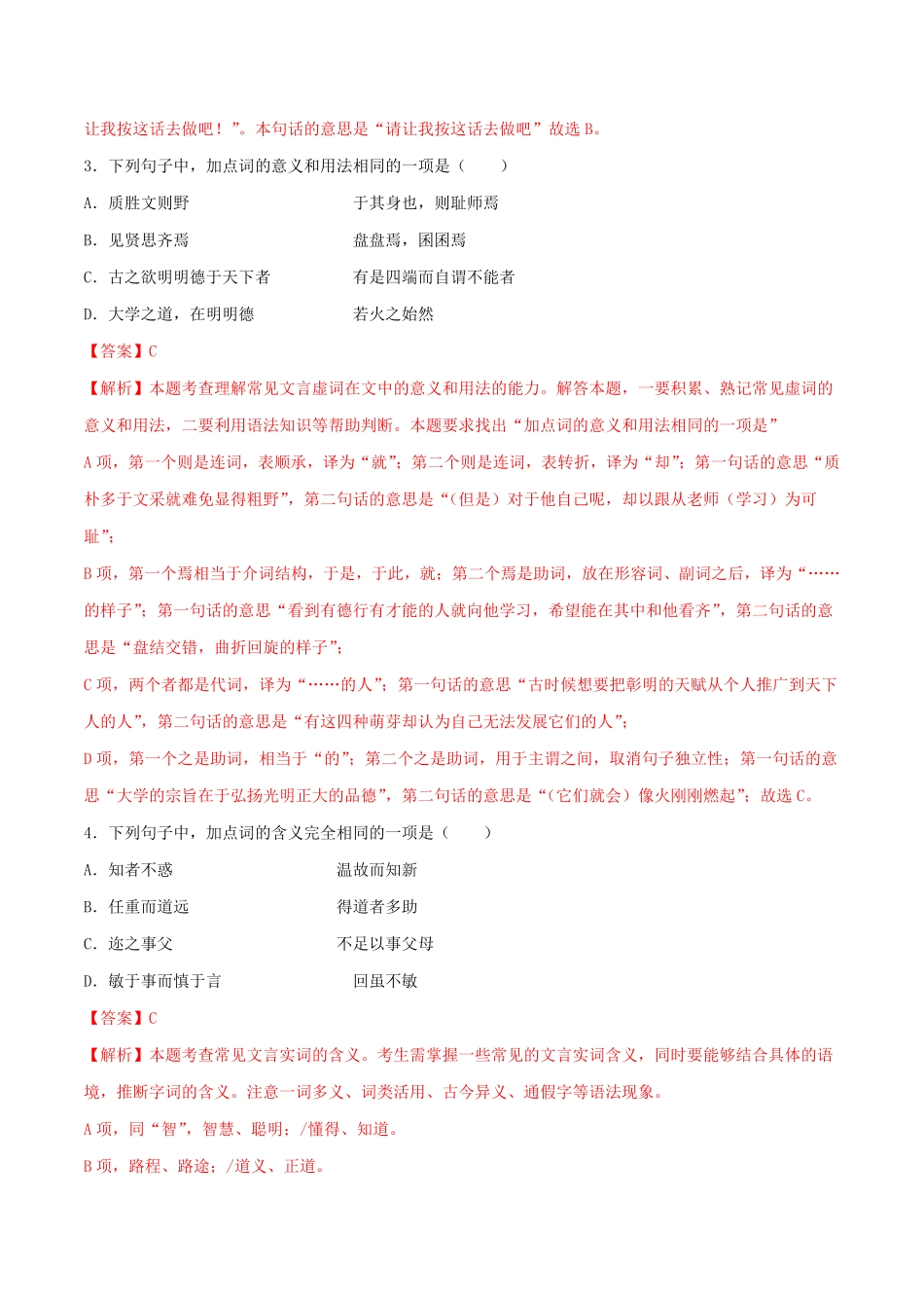 高中试卷-4.1《论语》十二章（同步习题含答案.pdf_第2页