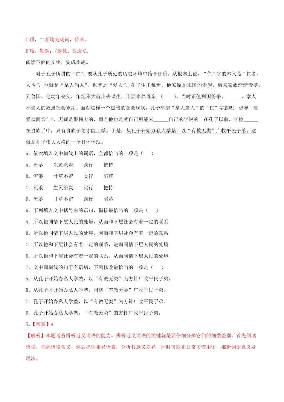 高中试卷-4.1《论语》十二章（同步习题含答案.pdf_第3页
