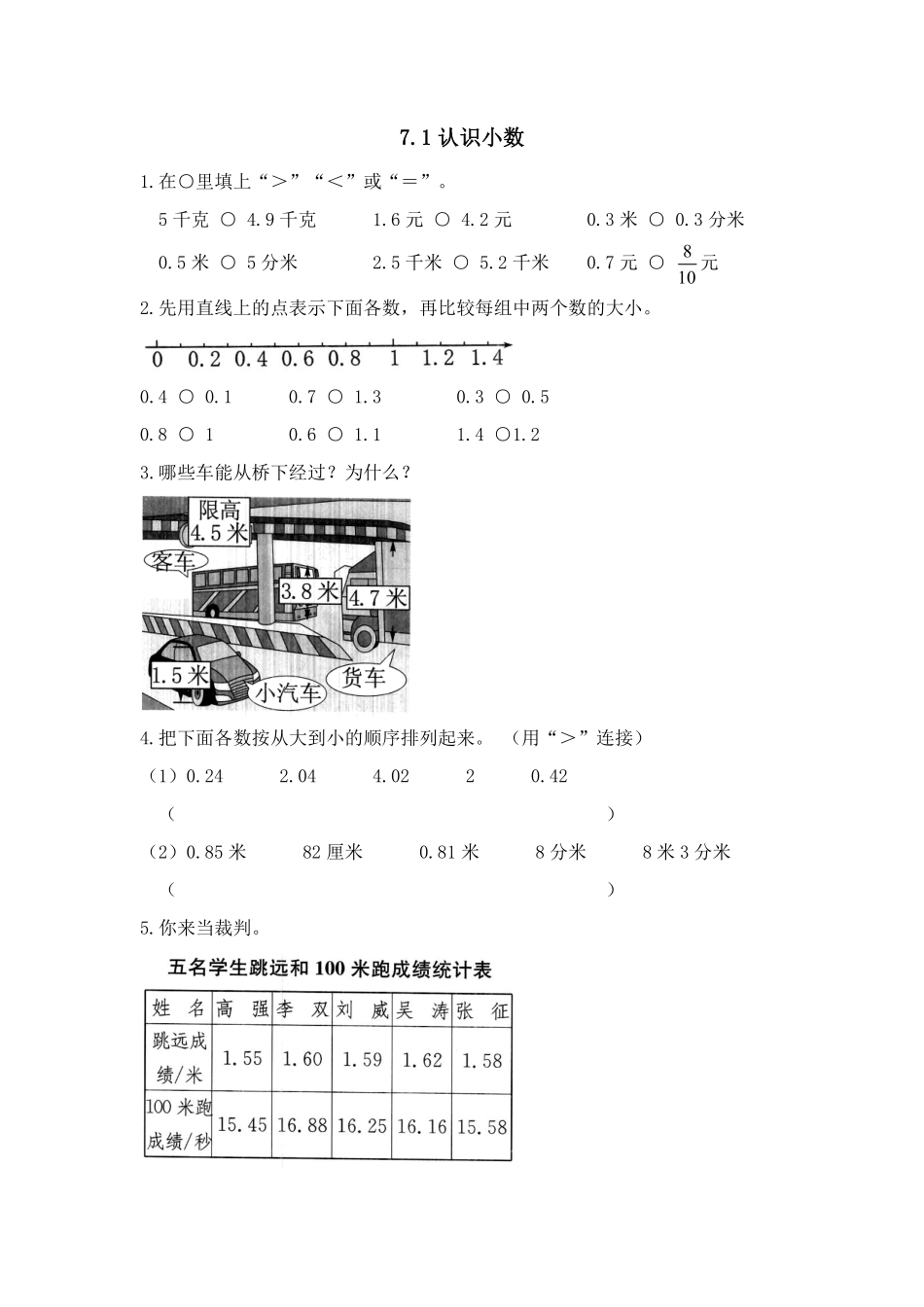 三年级下册数学人教版-认识小数课时练3-（含答案.pdf_第1页