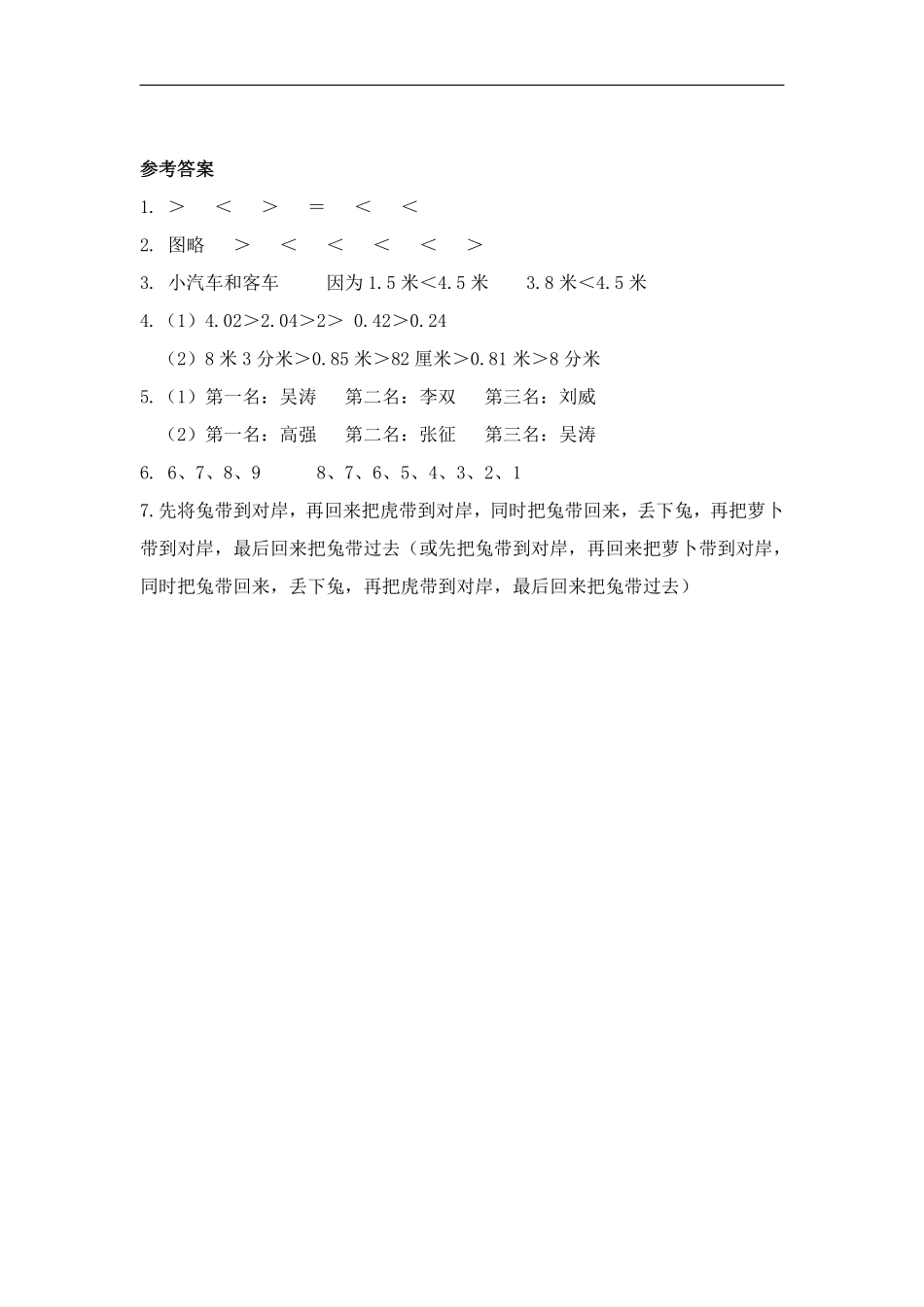 三年级下册数学人教版-认识小数课时练3-（含答案.pdf_第3页