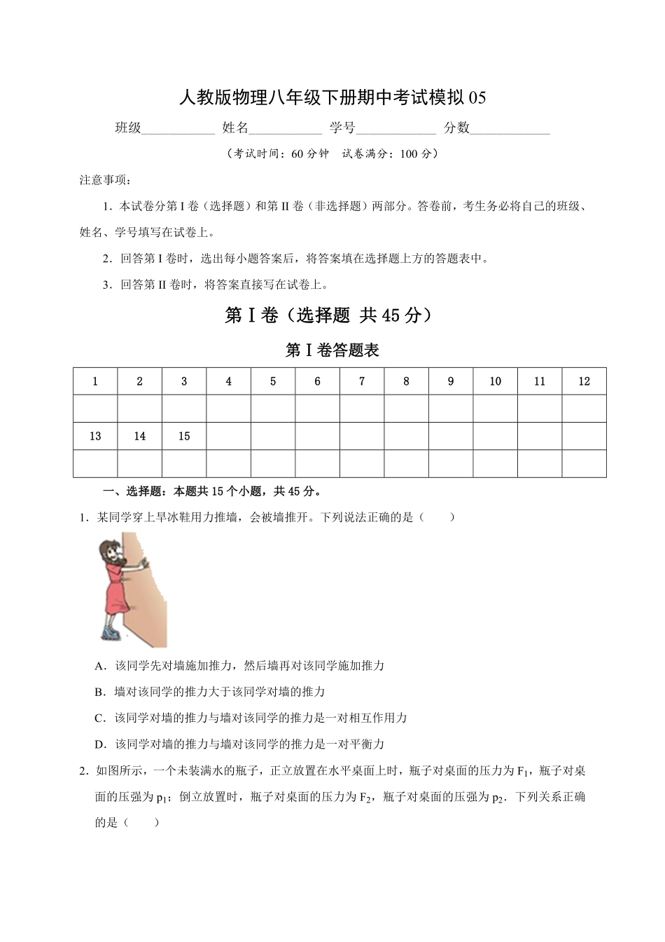 部编物理八年级下册期中考试模拟含答案1.pdf_第1页