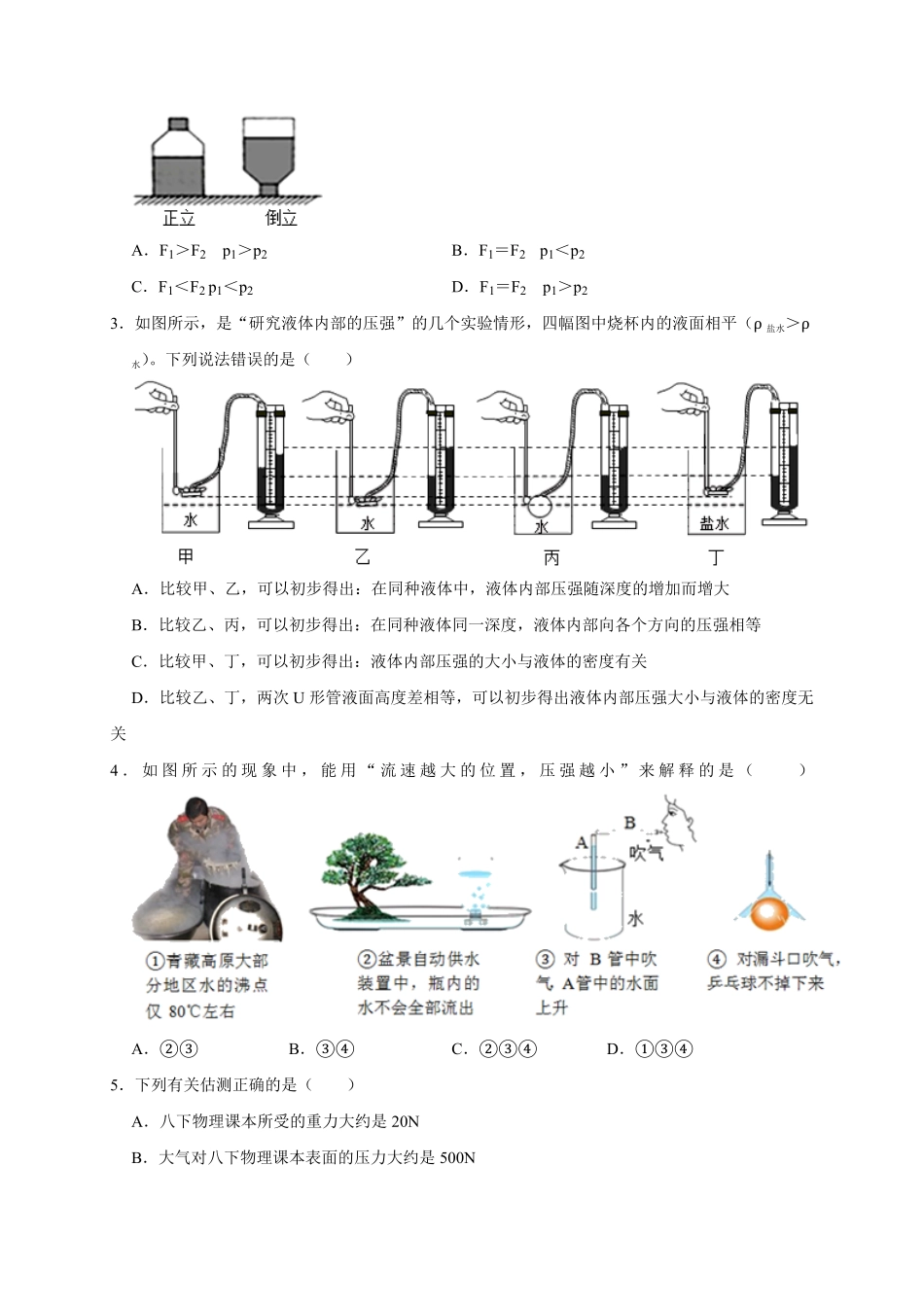 部编物理八年级下册期中考试模拟含答案1.pdf_第2页