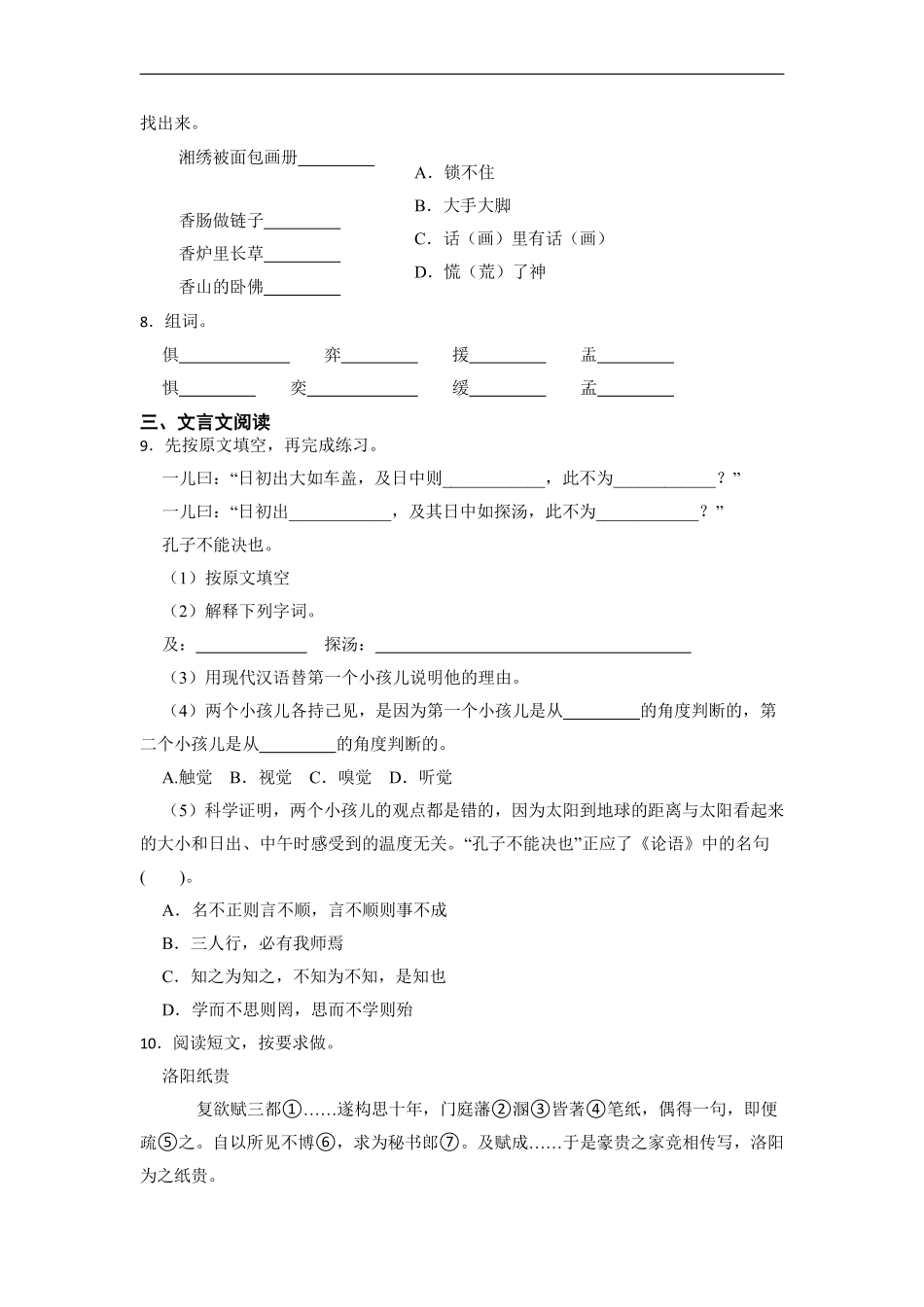 六年级下册语文部编版课时练《文言文二则》含答案.pdf_第2页