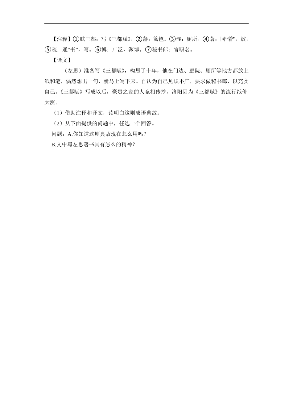 六年级下册语文部编版课时练《文言文二则》含答案.pdf_第3页